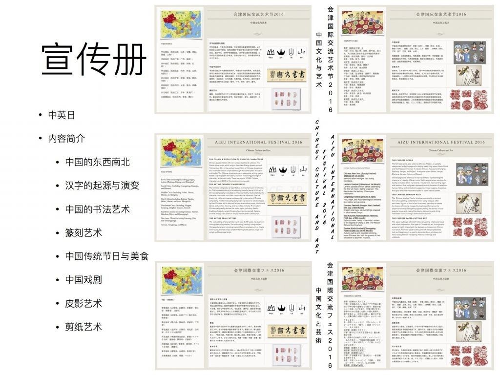 2016年10月 会津若松 国际交流节