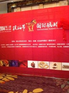 ［新闻］我会王伶女士参加国际琥珀节（抚顺，2014）