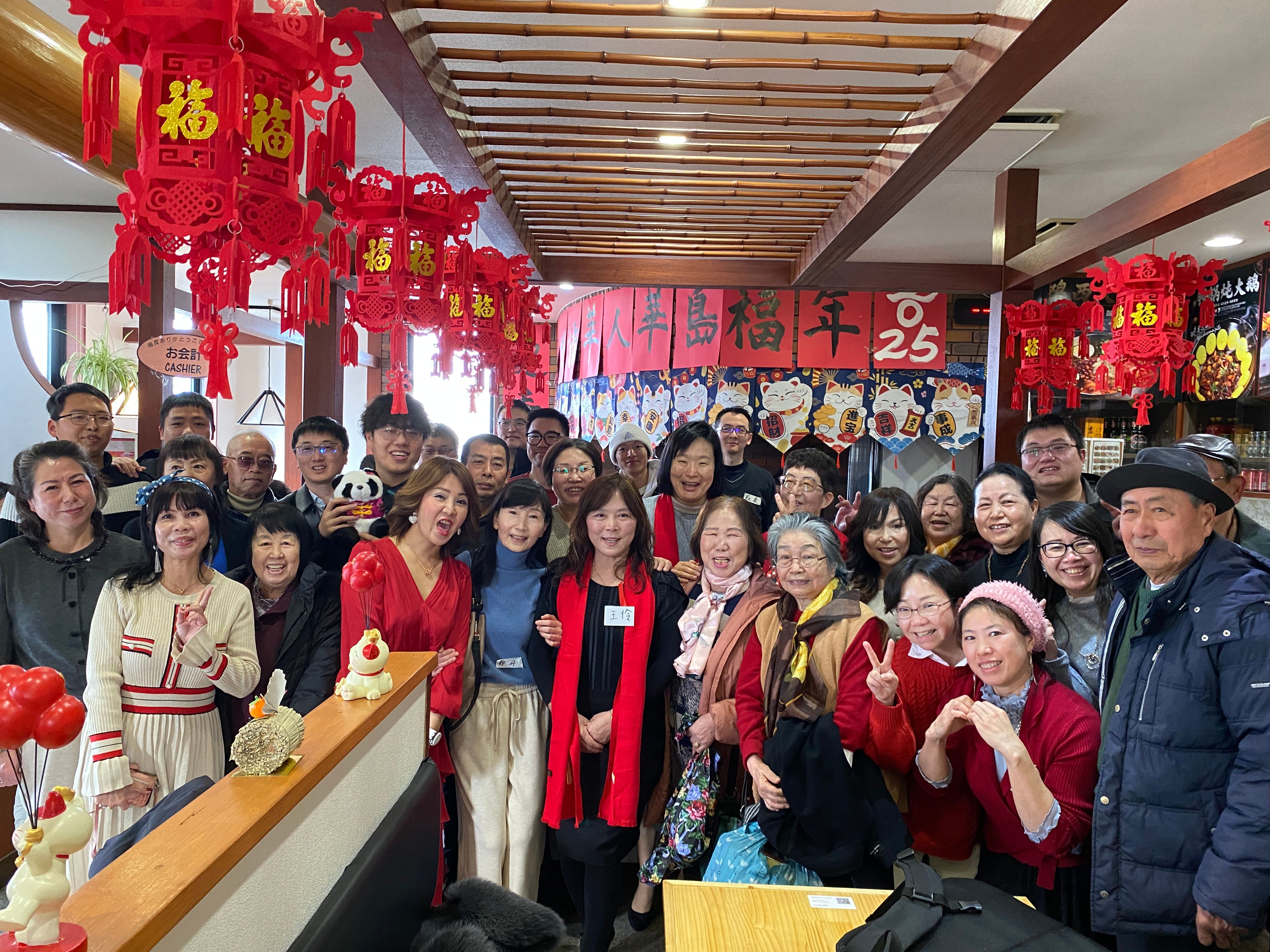 2025年福島華僑華人迎春会