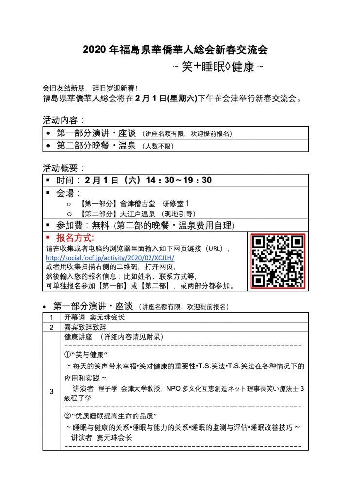 2020年福島県華僑華人総会新春交流会