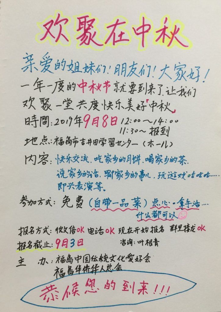 欢聚在中秋 2019